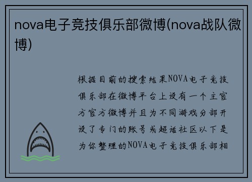 nova电子竞技俱乐部微博(nova战队微博)