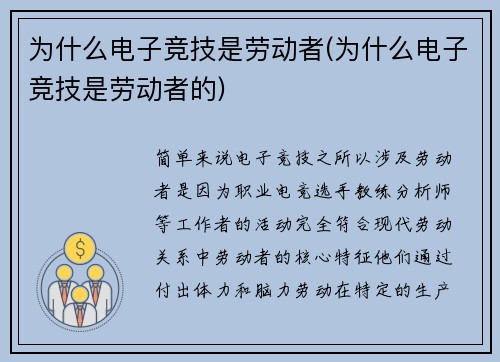 为什么电子竞技是劳动者(为什么电子竞技是劳动者的)