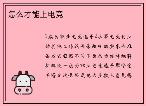怎么才能上电竞