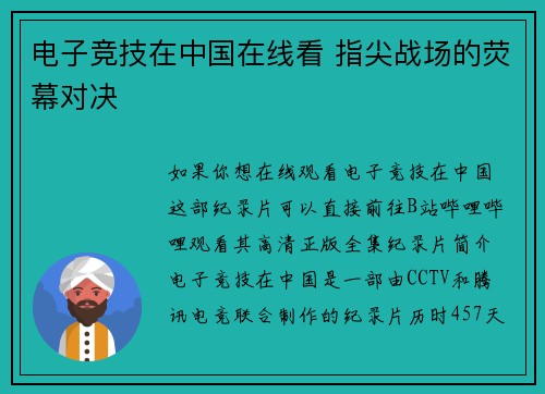 电子竞技在中国在线看 指尖战场的荧幕对决